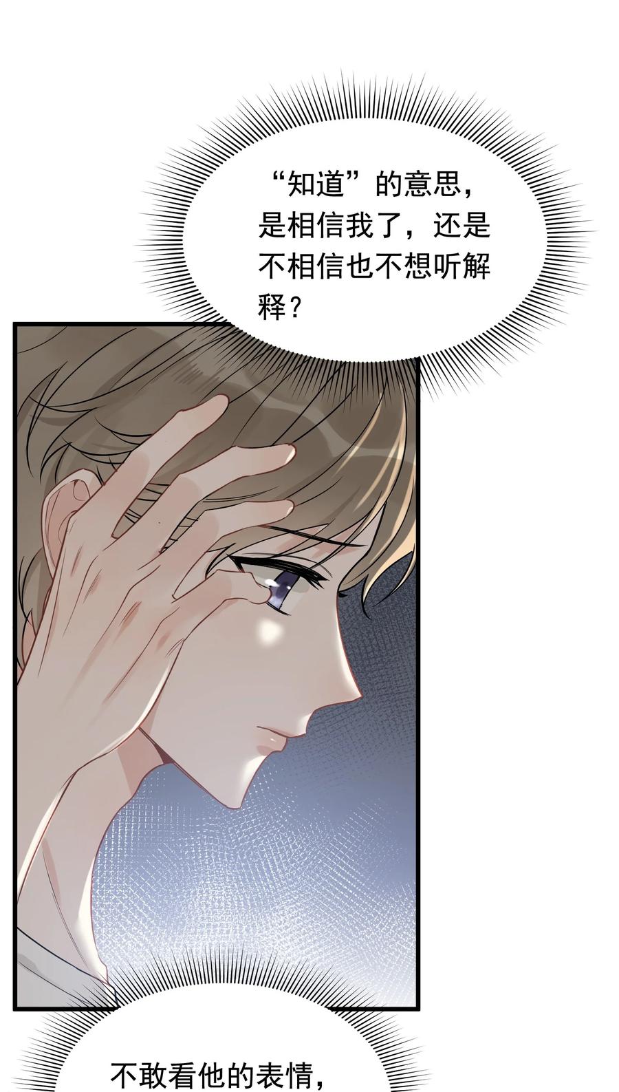 《落池》110 又要误会了？ 第35页