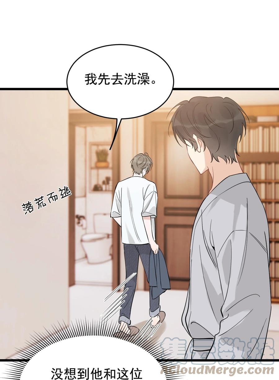 《落池》110 又要误会了？ 第25页