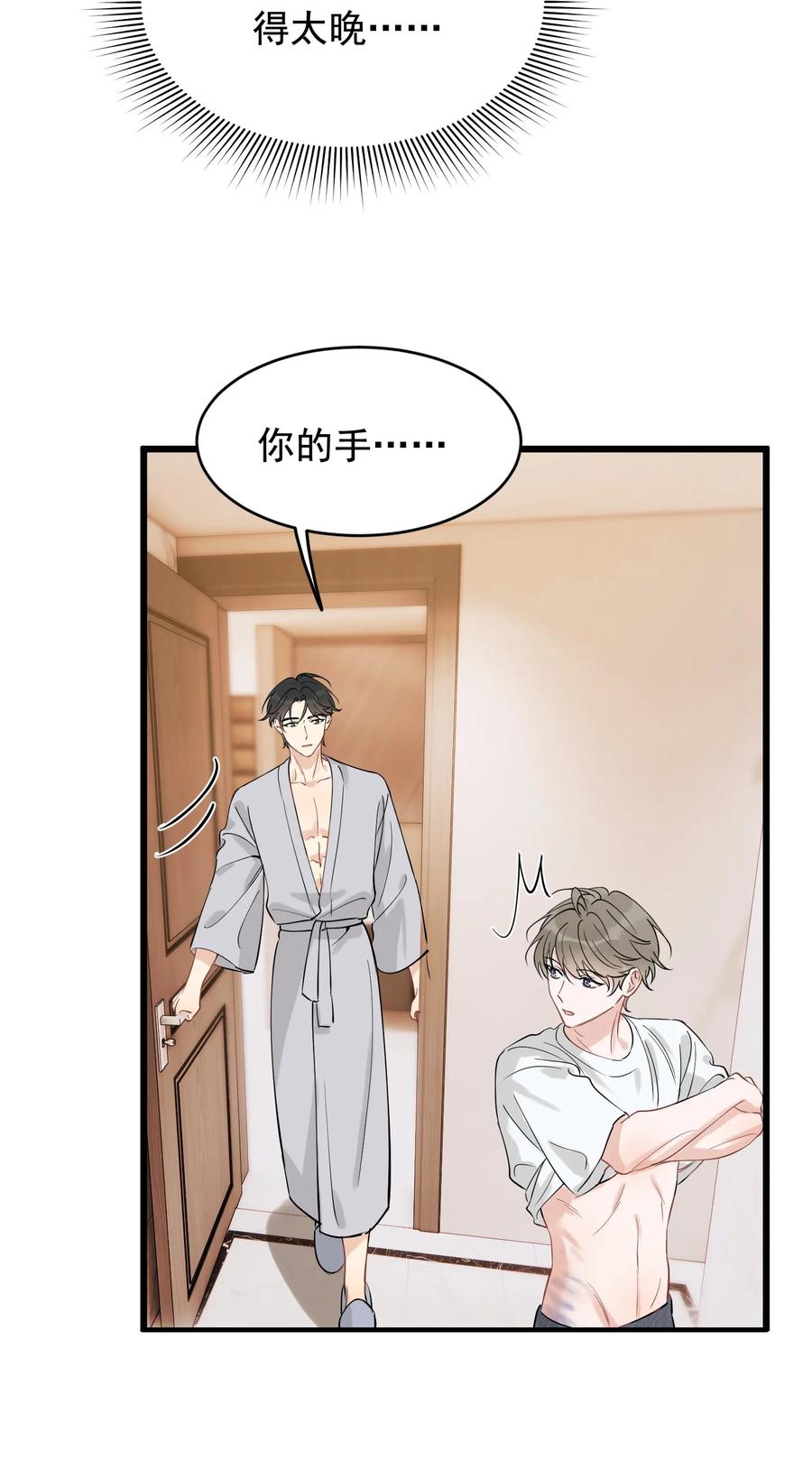 《落池》110 又要误会了？ 第27页