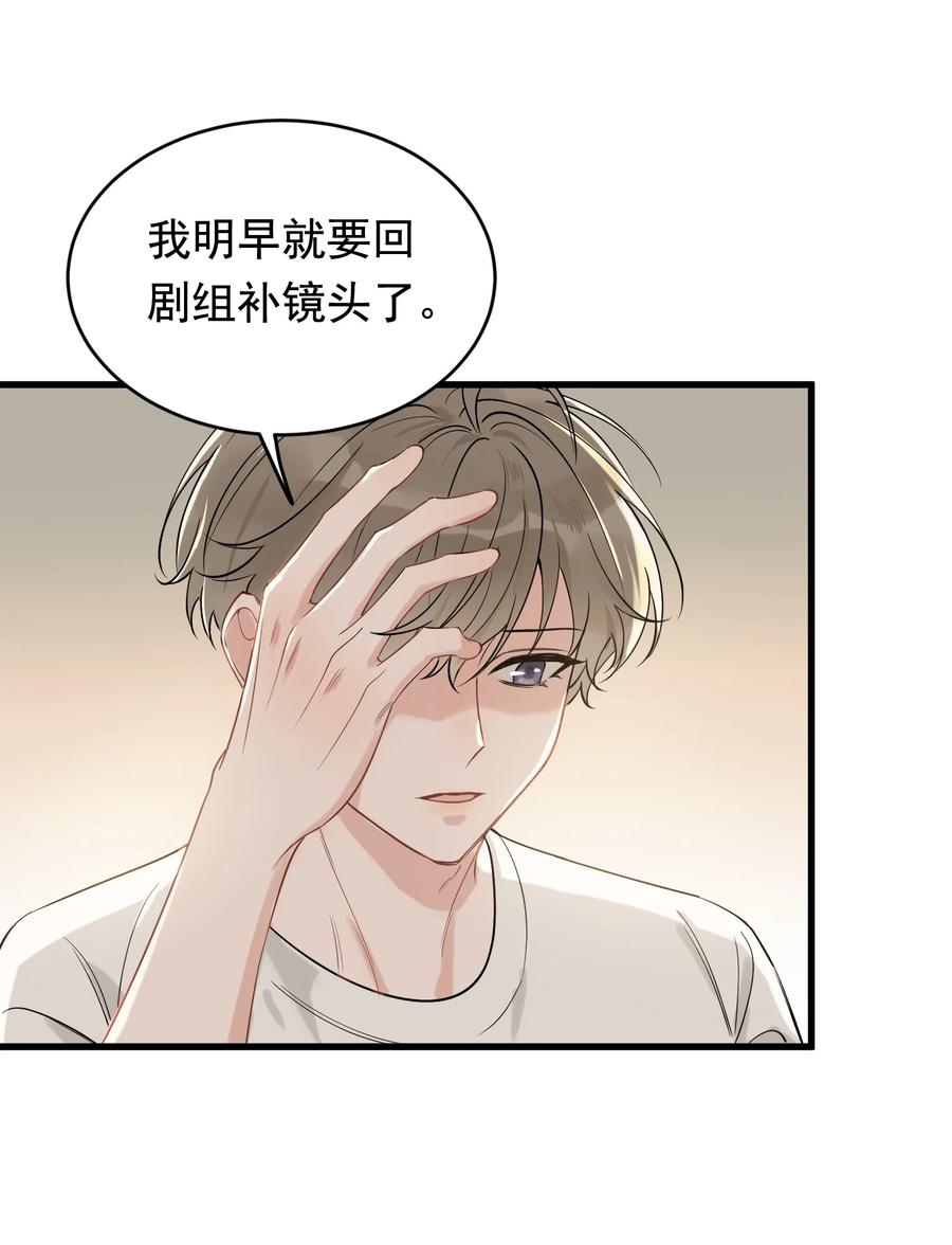 《落池》110 又要误会了？ 第38页