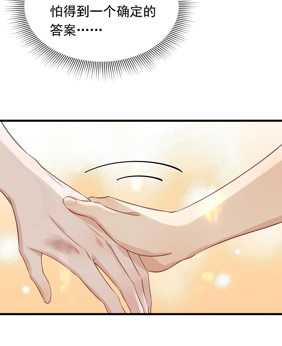 《落池》110 又要误会了？ 第36页