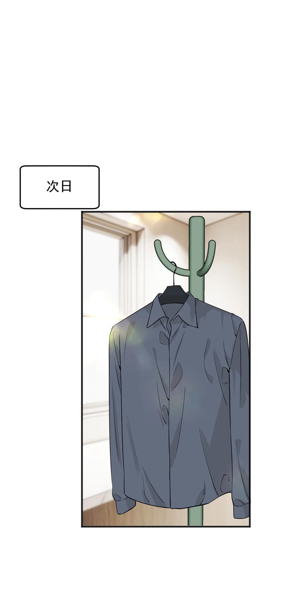 《落池》110 又要误会了？ 第3页