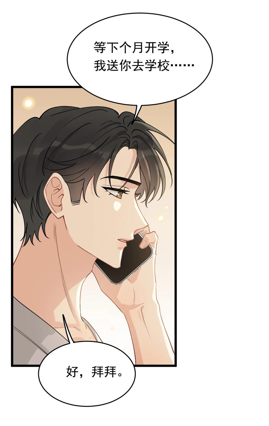 《落池》110 又要误会了？ 第20页