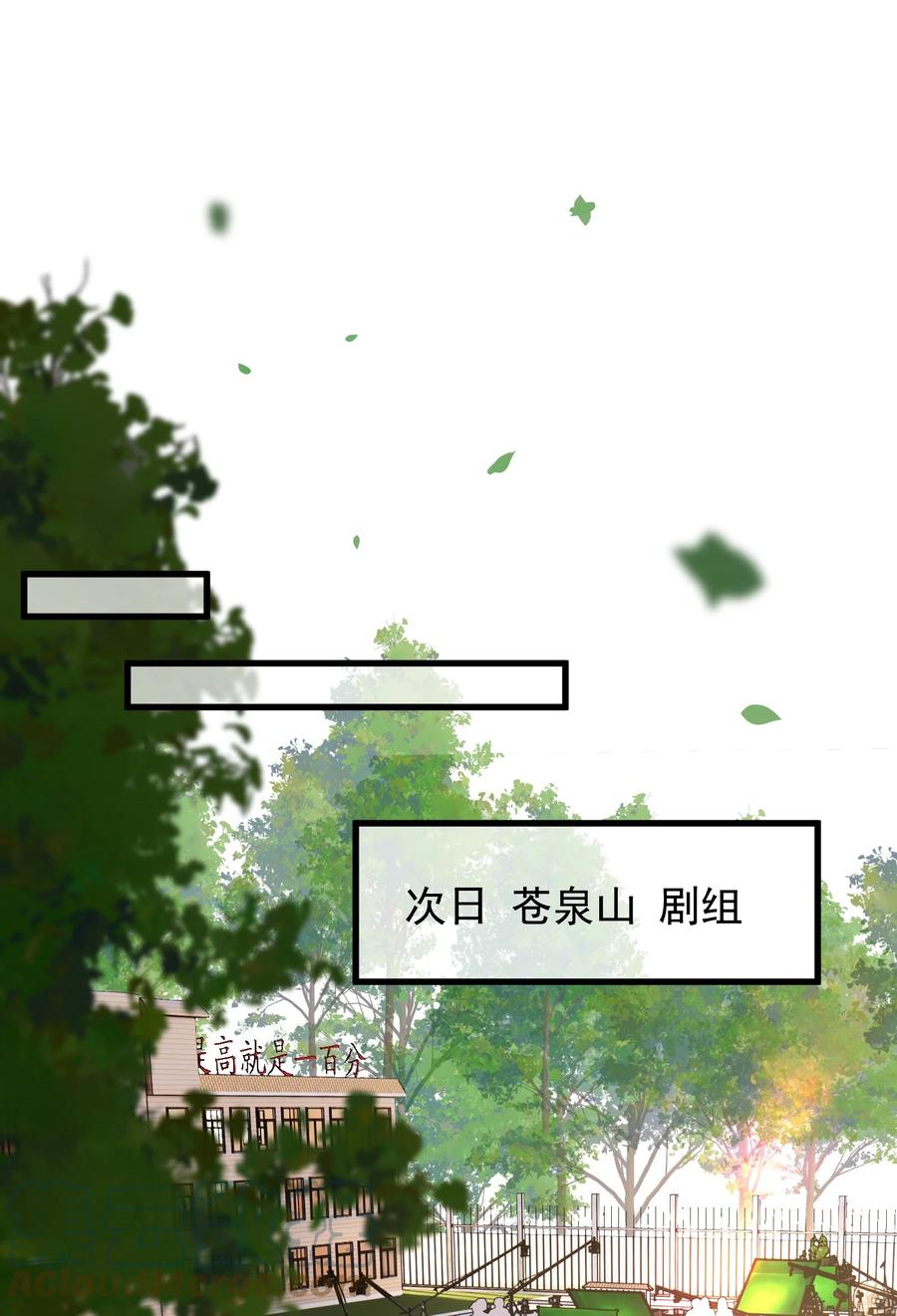 《落池》110 又要误会了？ 第43页