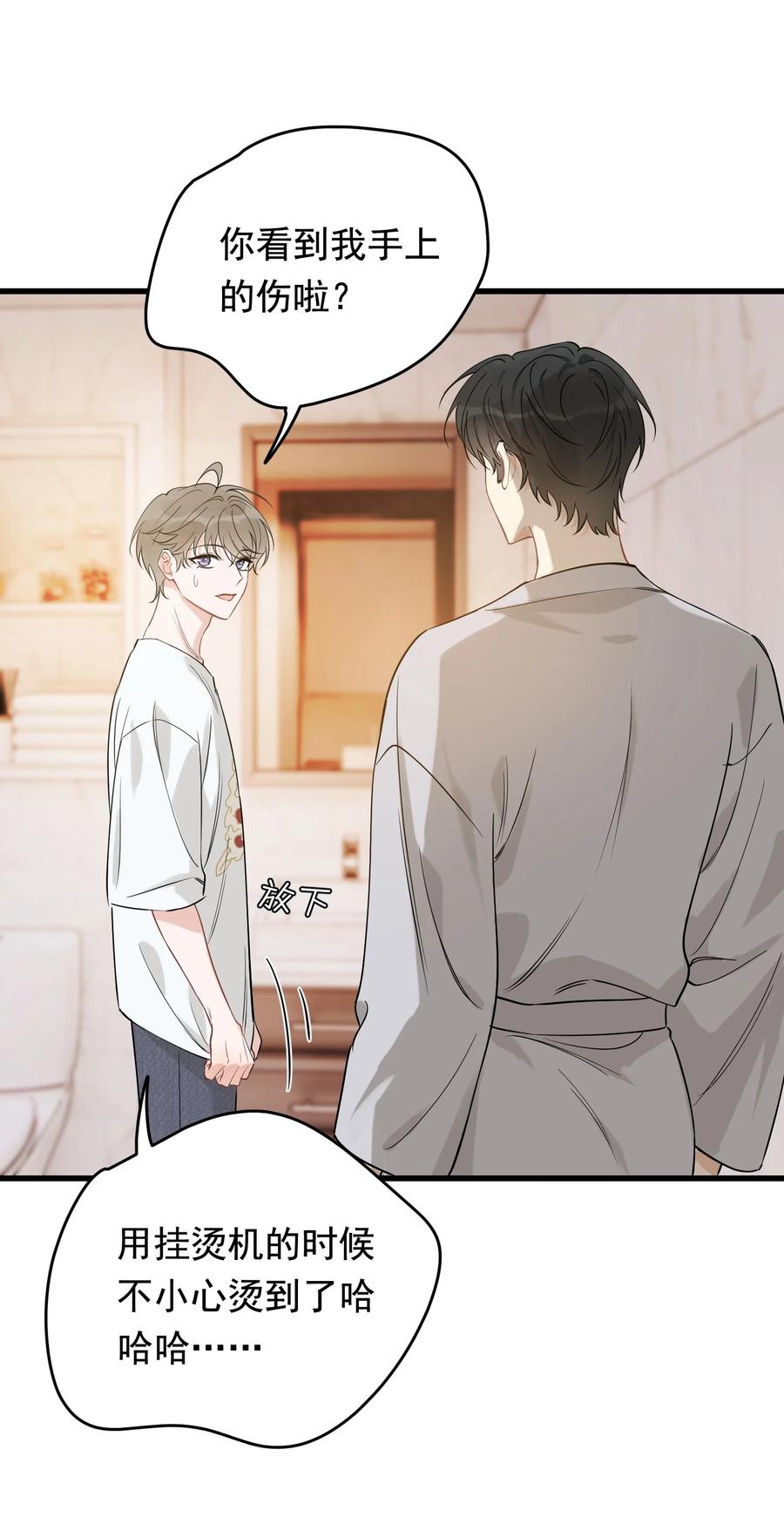 《落池》110 又要误会了？ 第29页