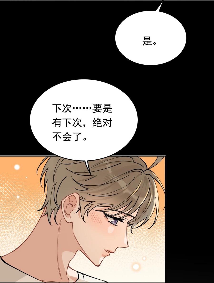 《落池》110 又要误会了？ 第6页