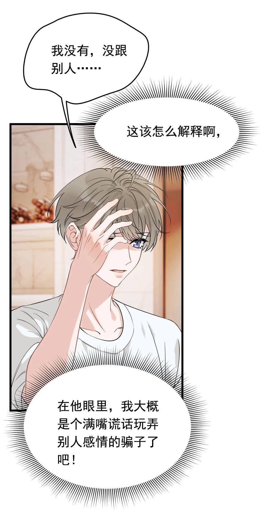 《落池》110 又要误会了？ 第33页