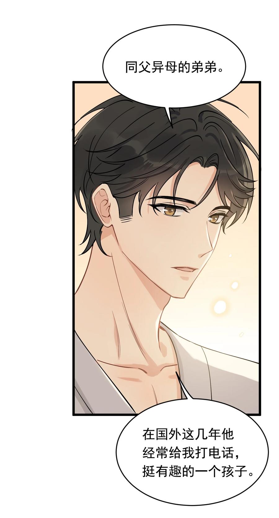 《落池》110 又要误会了？ 第23页