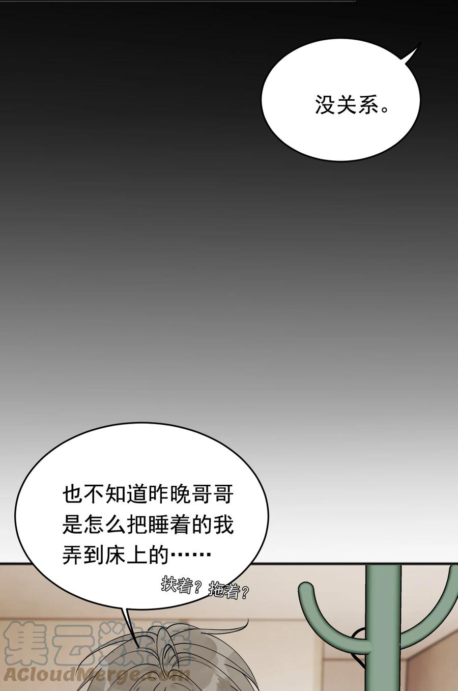 《落池》110 又要误会了？ 第7页