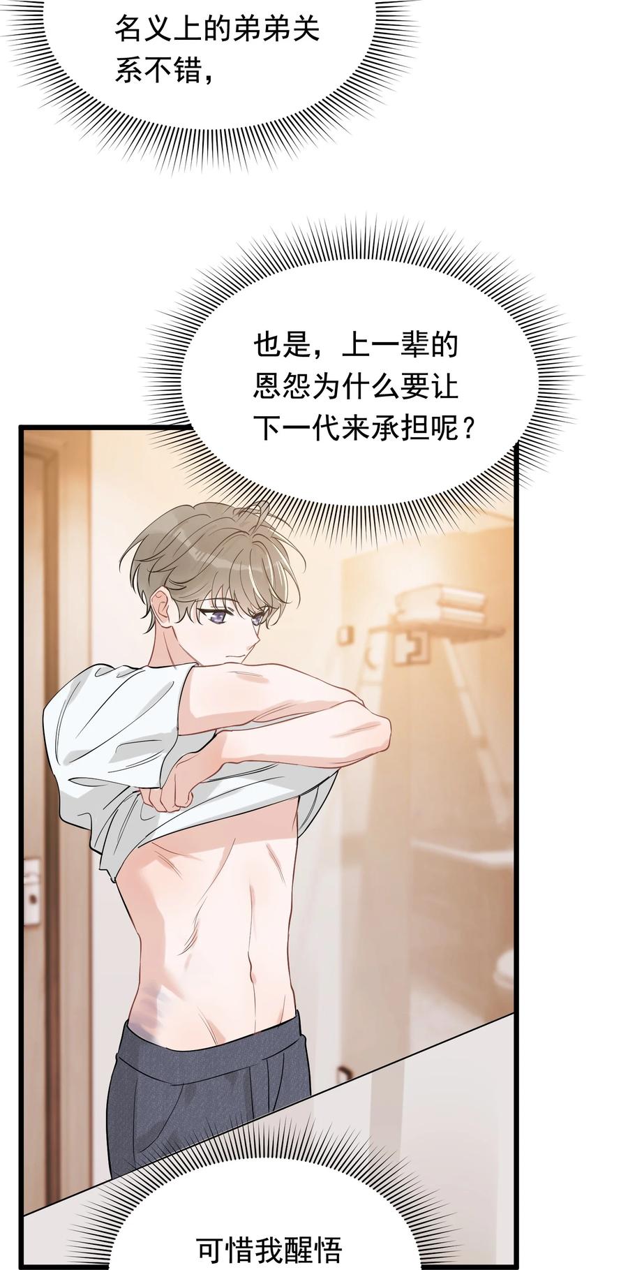 《落池》110 又要误会了？ 第26页