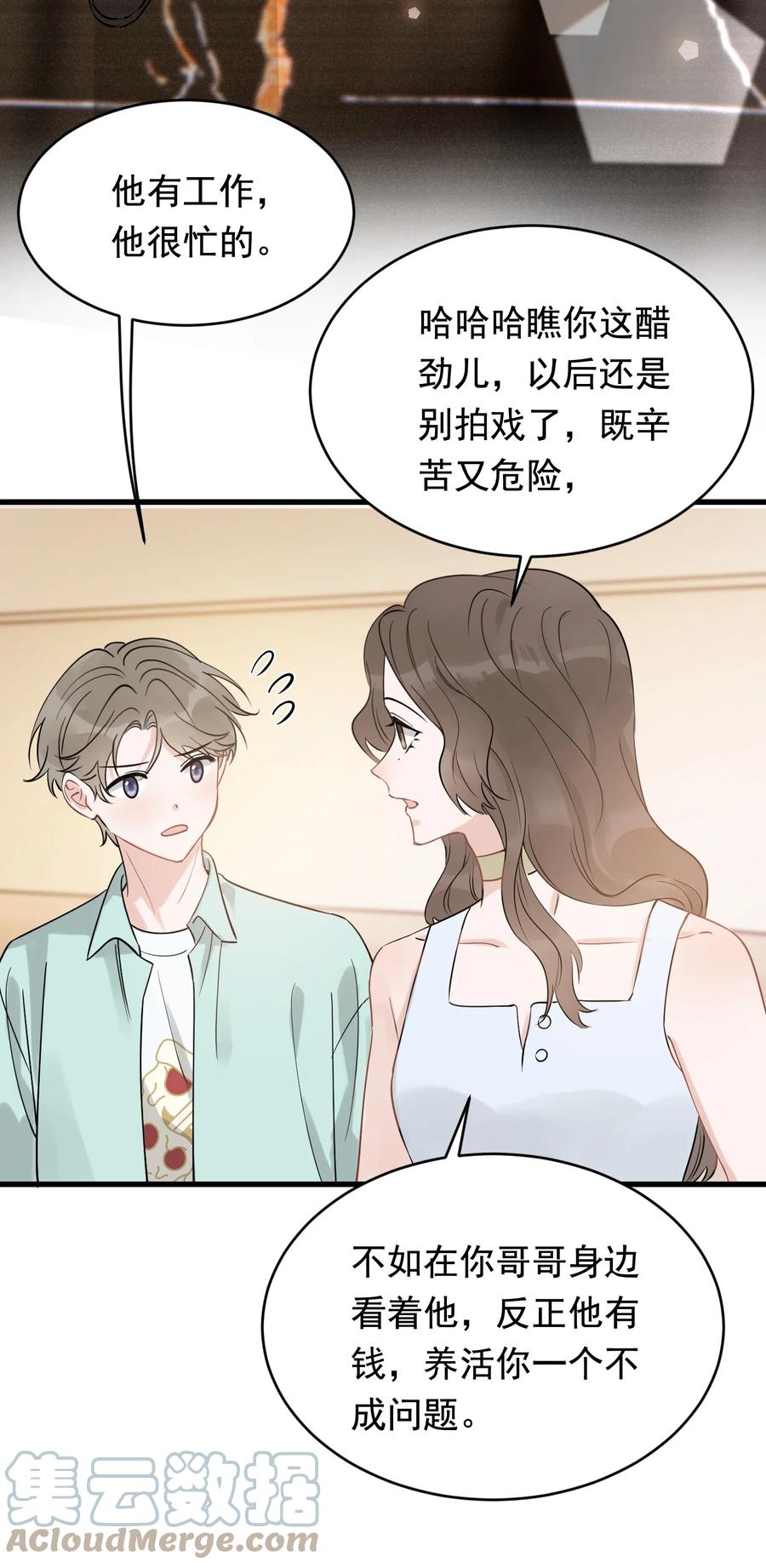 《落池》111 我只想跟哥哥复合！ 第19页