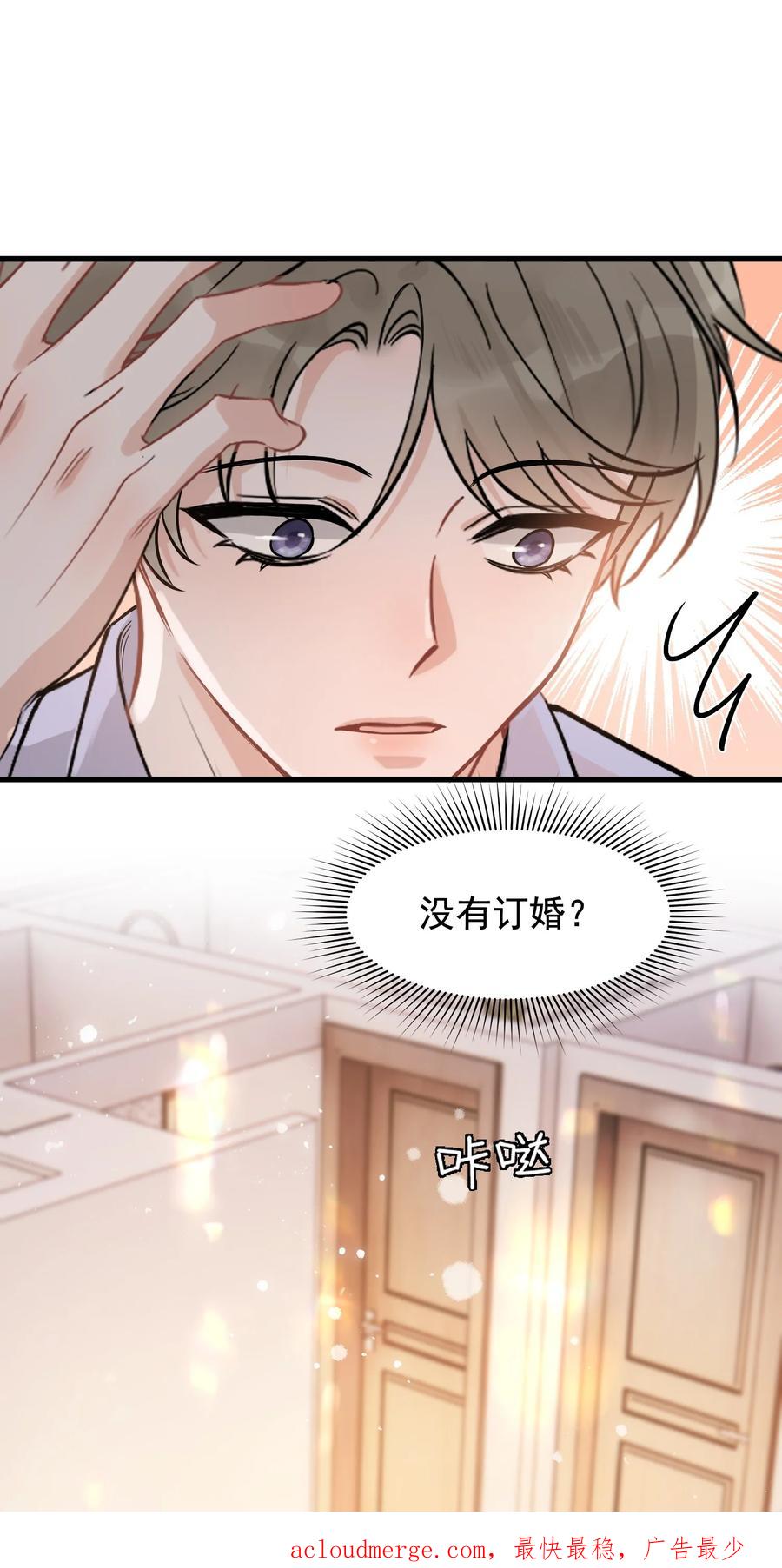 《落池》111 我只想跟哥哥复合！ 第40页