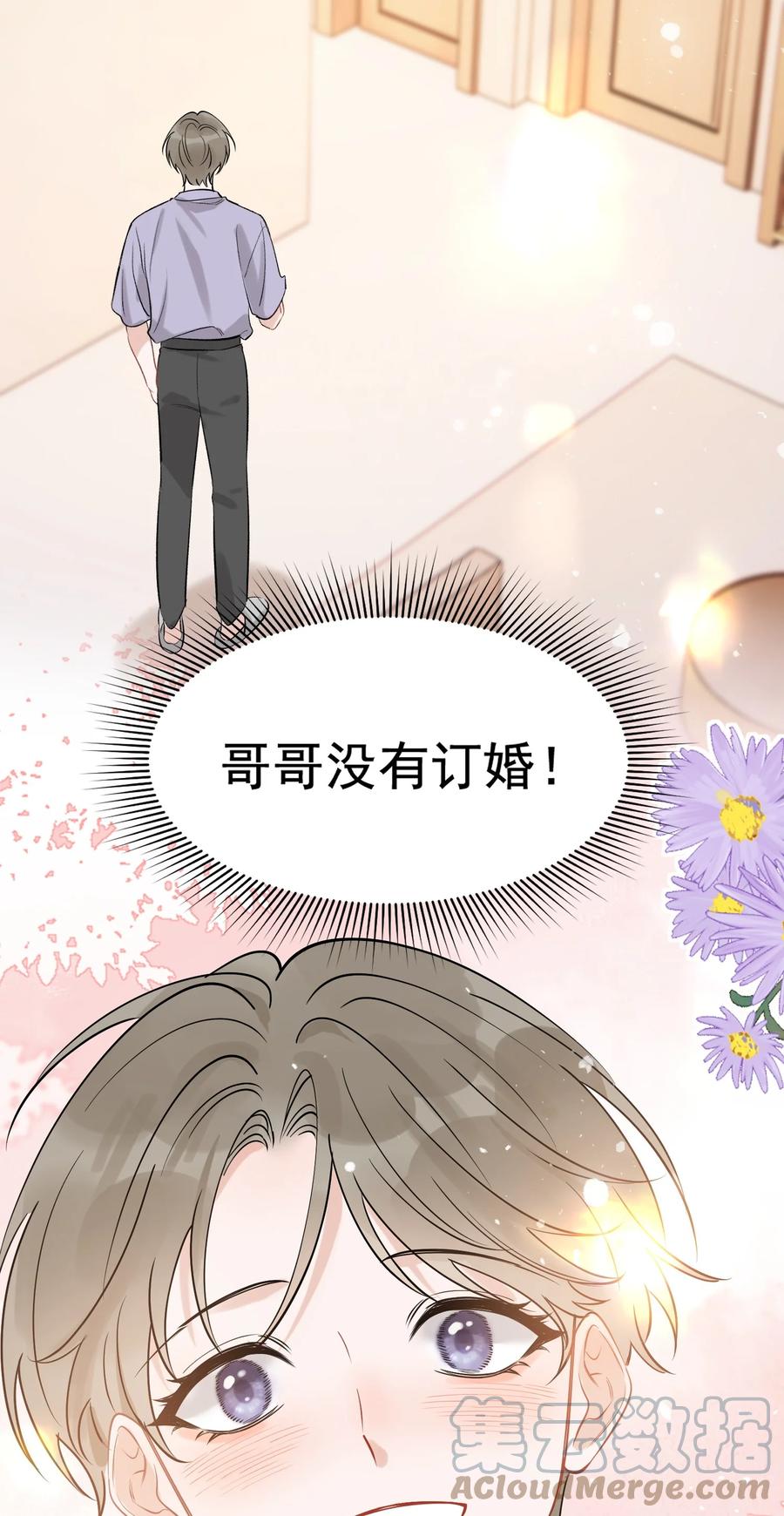 《落池》111 我只想跟哥哥复合！ 第41页