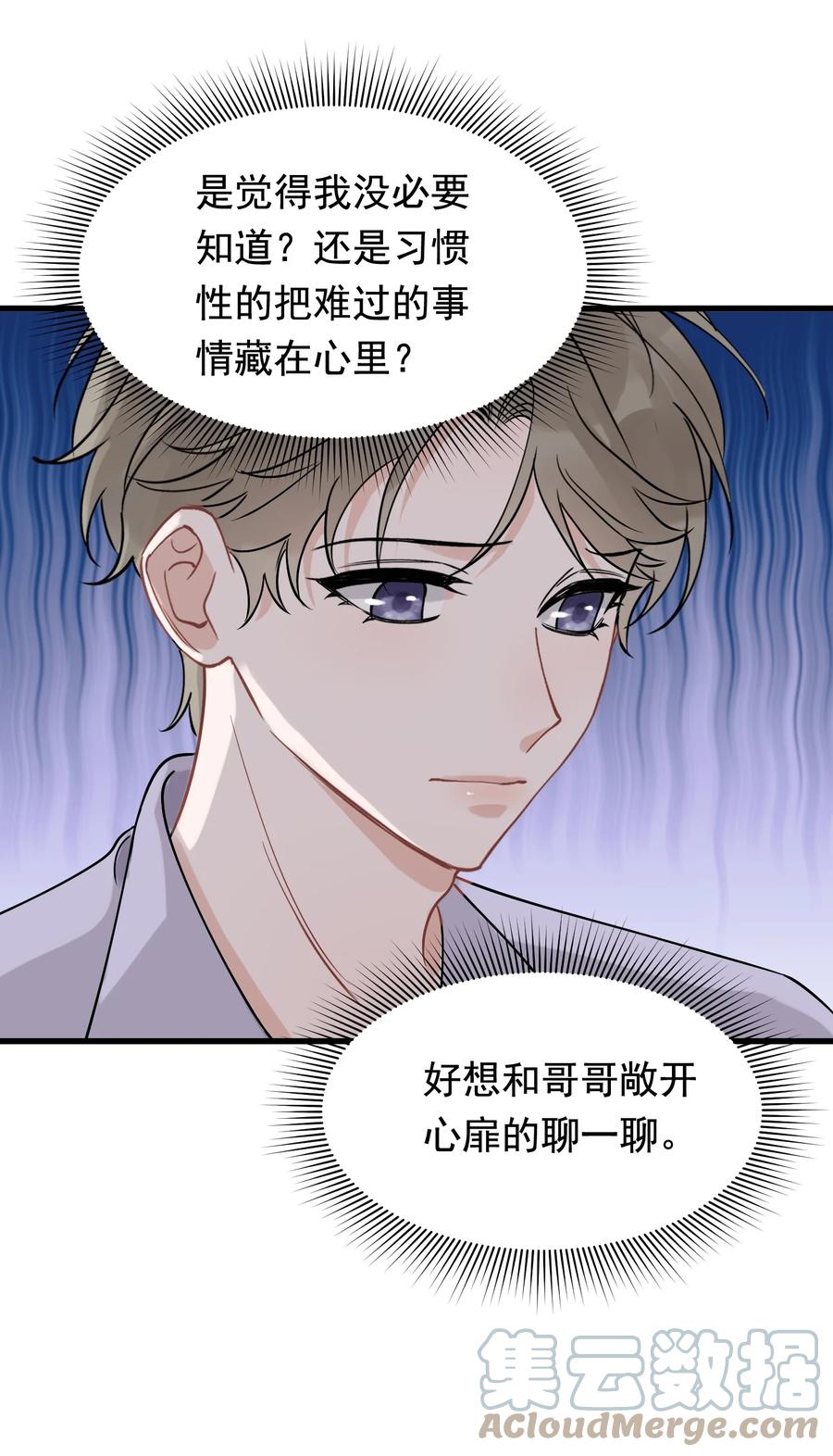 《落池》111 我只想跟哥哥复合！ 第31页
