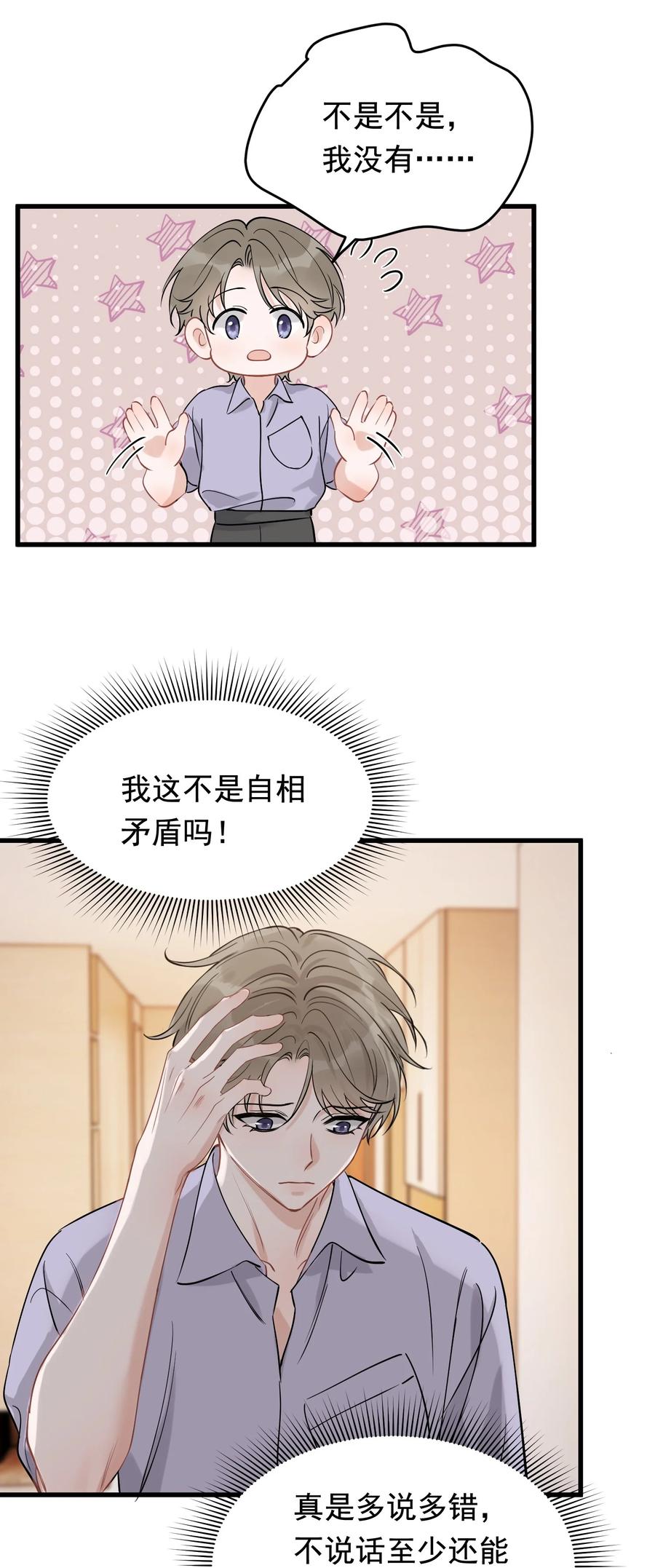 《落池》111 我只想跟哥哥复合！ 第38页