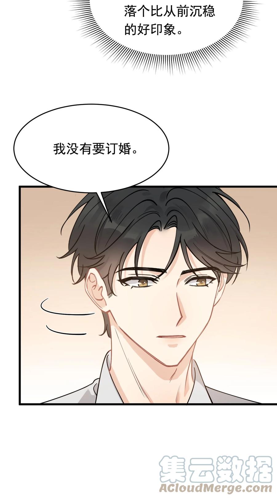 《落池》111 我只想跟哥哥复合！ 第39页
