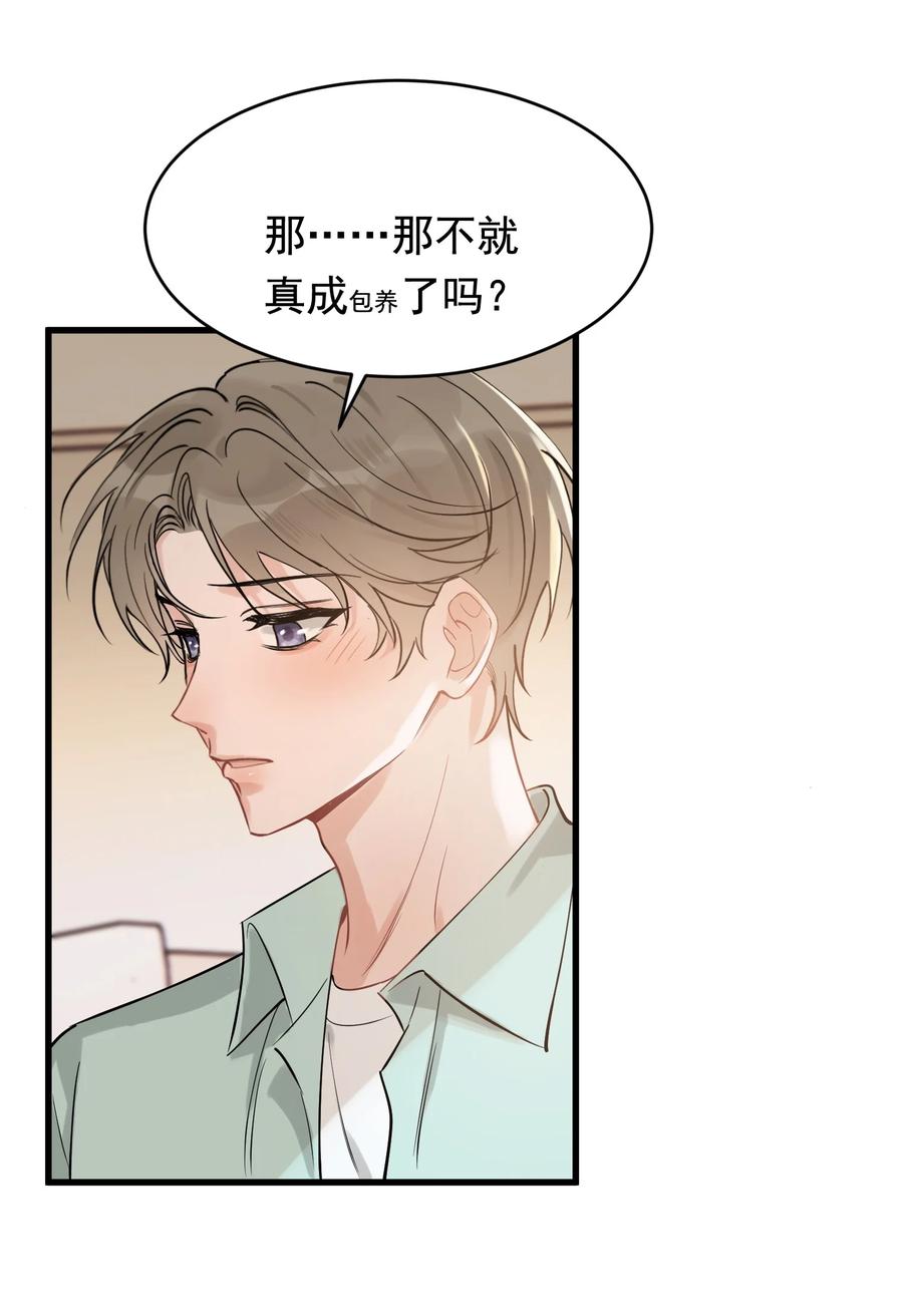 《落池》111 我只想跟哥哥复合！ 第20页