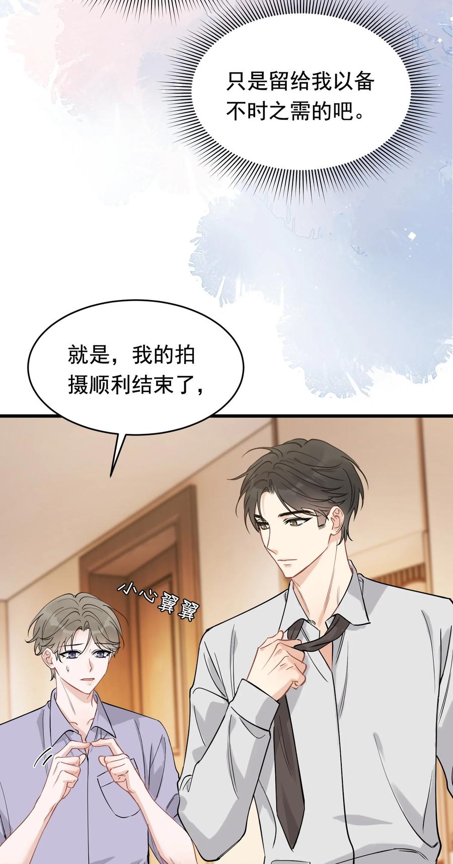 《落池》111 我只想跟哥哥复合！ 第26页