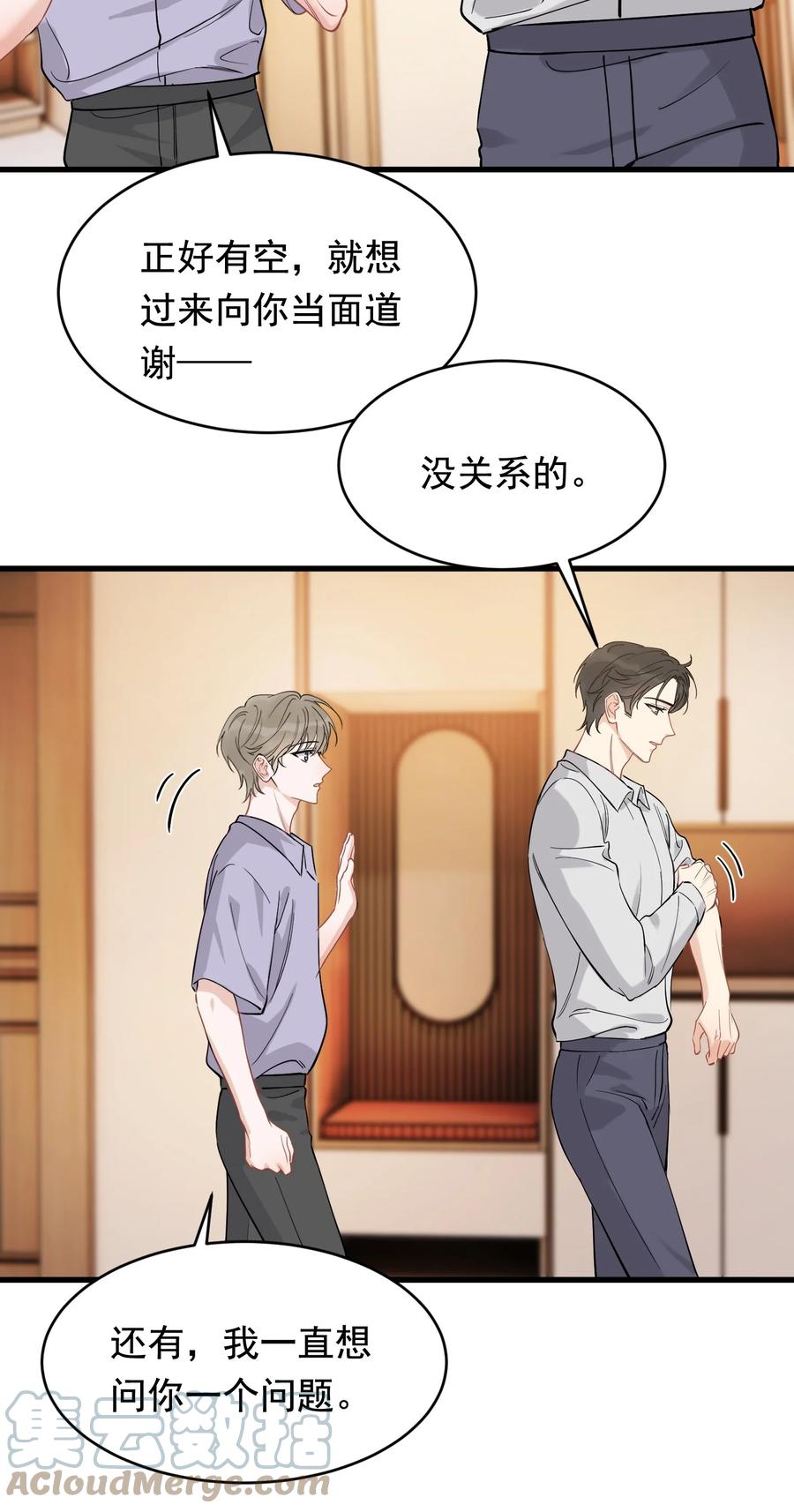 《落池》111 我只想跟哥哥复合！ 第27页