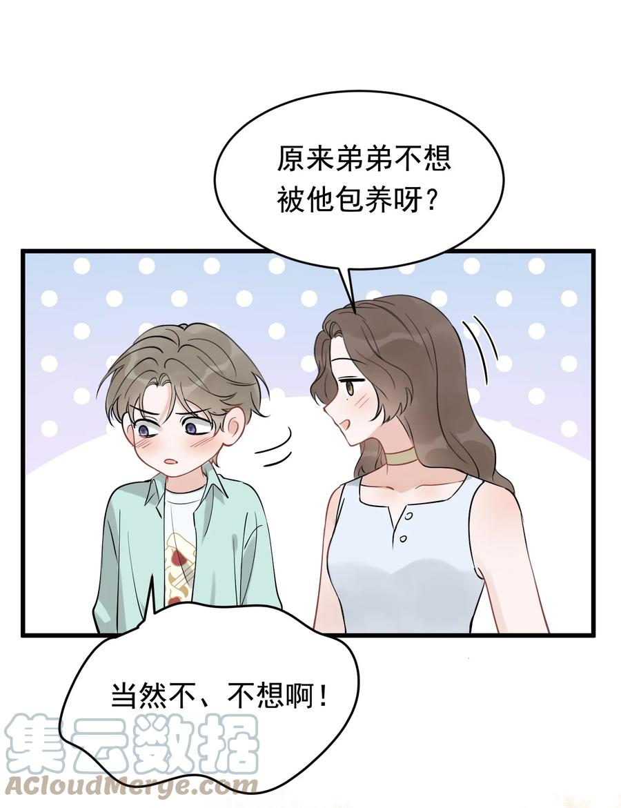 《落池》111 我只想跟哥哥复合！ 第21页