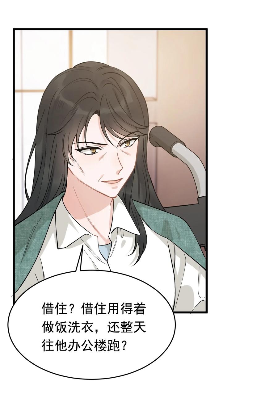 《落池》112 我喜欢他！ 第30页