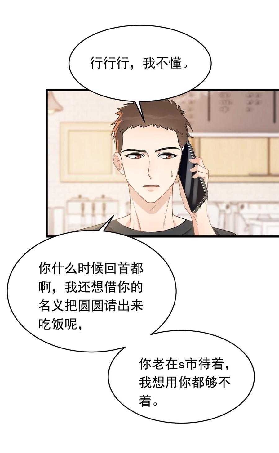 《落池》112 我喜欢他！ 第8页