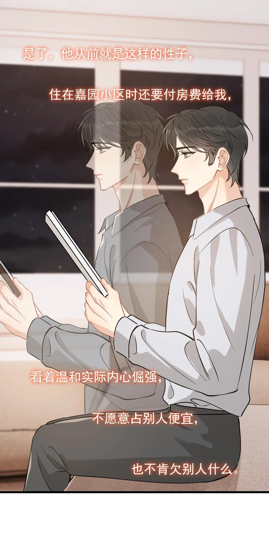 《落池》112 我喜欢他！ 第20页
