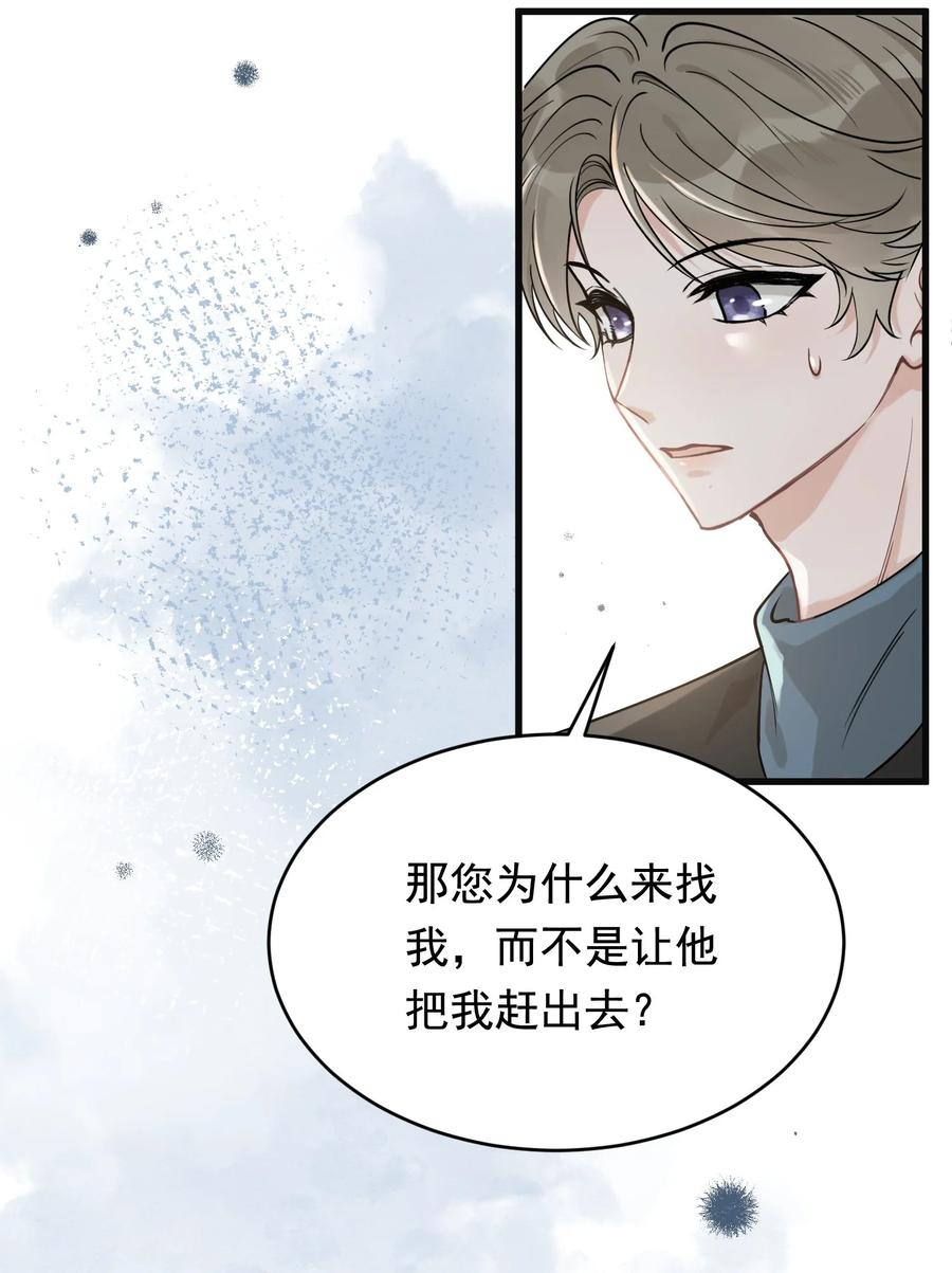 《落池》112 我喜欢他！ 第39页