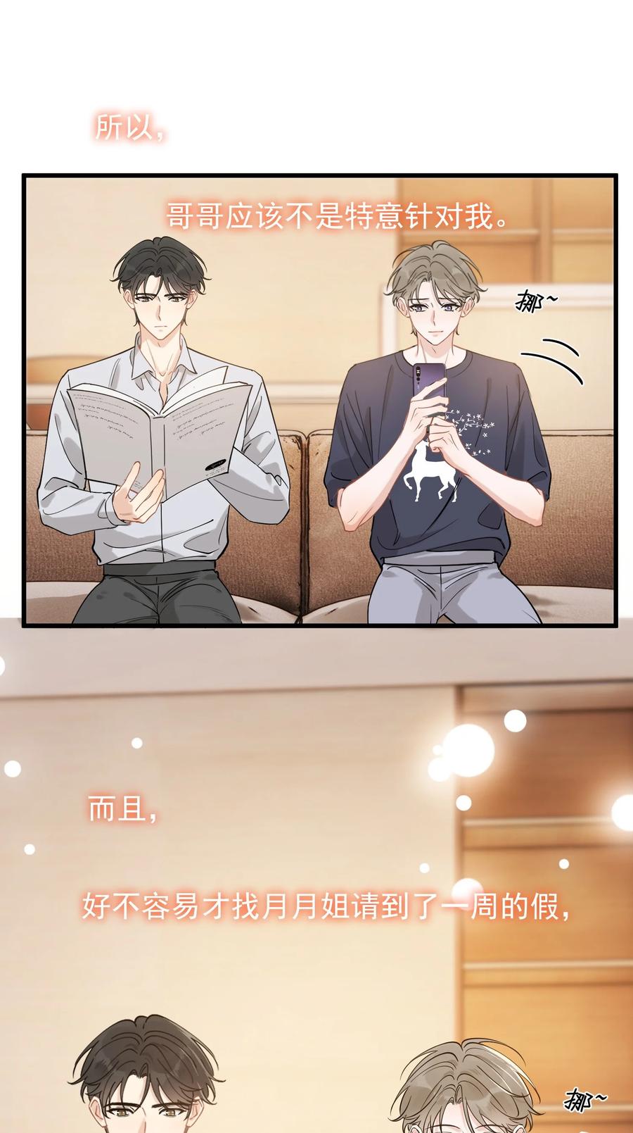 《落池》112 我喜欢他！ 第21页