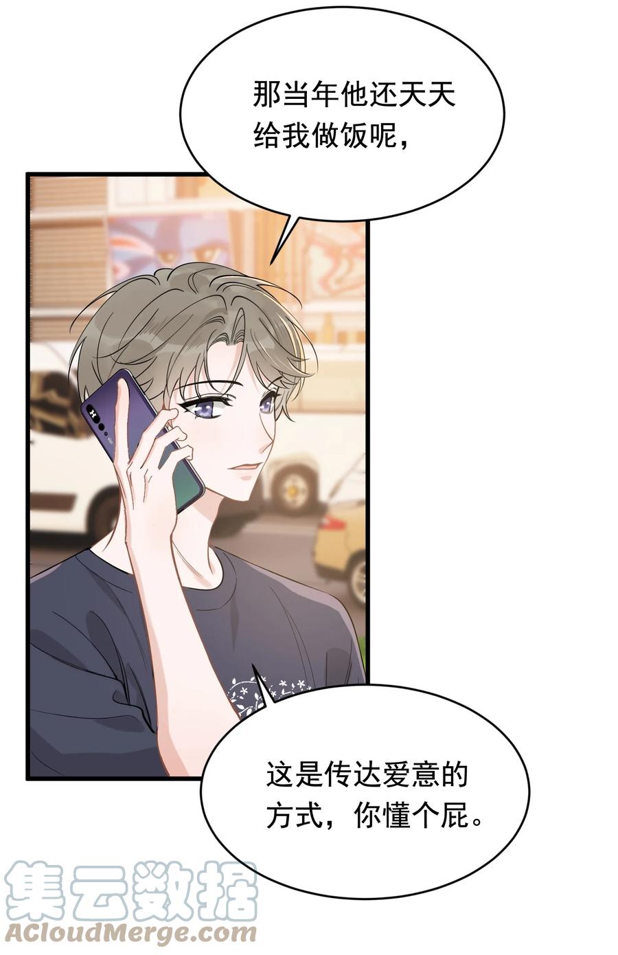 《落池》112 我喜欢他！ 第7页