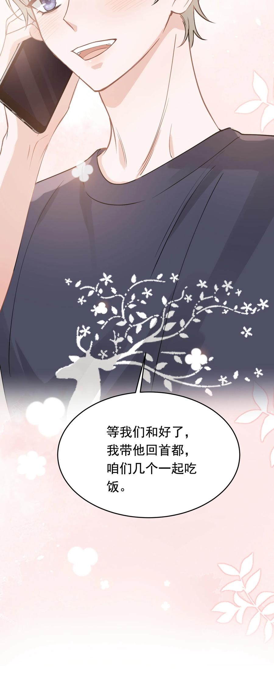《落池》112 我喜欢他！ 第12页