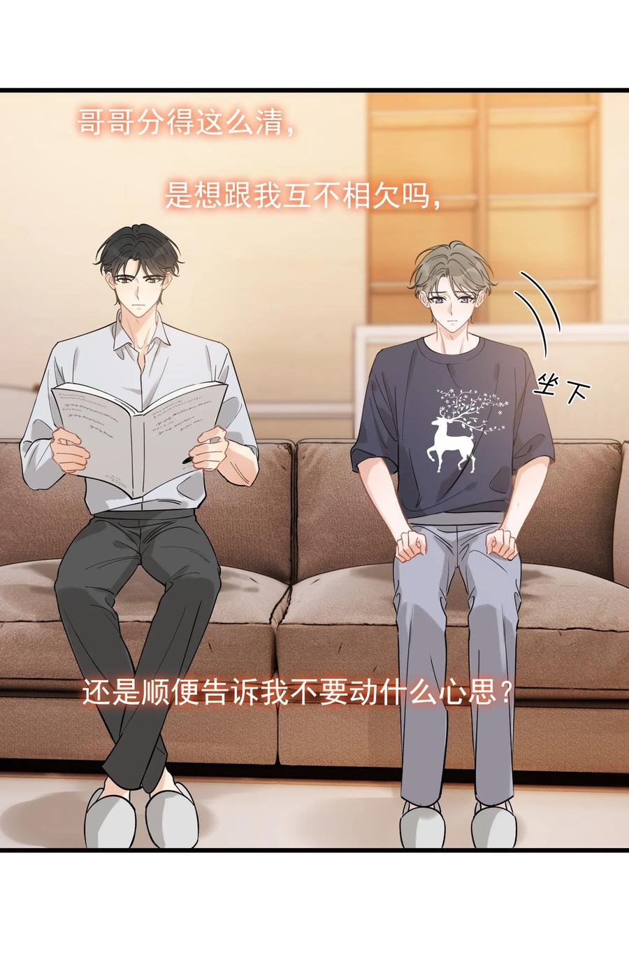 《落池》112 我喜欢他！ 第18页