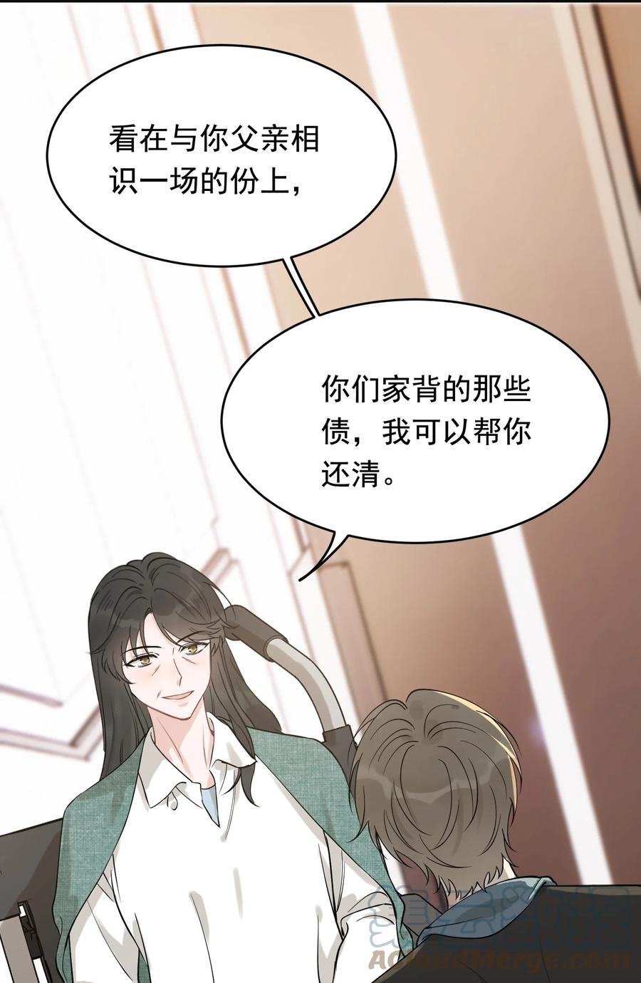 《落池》112 我喜欢他！ 第37页