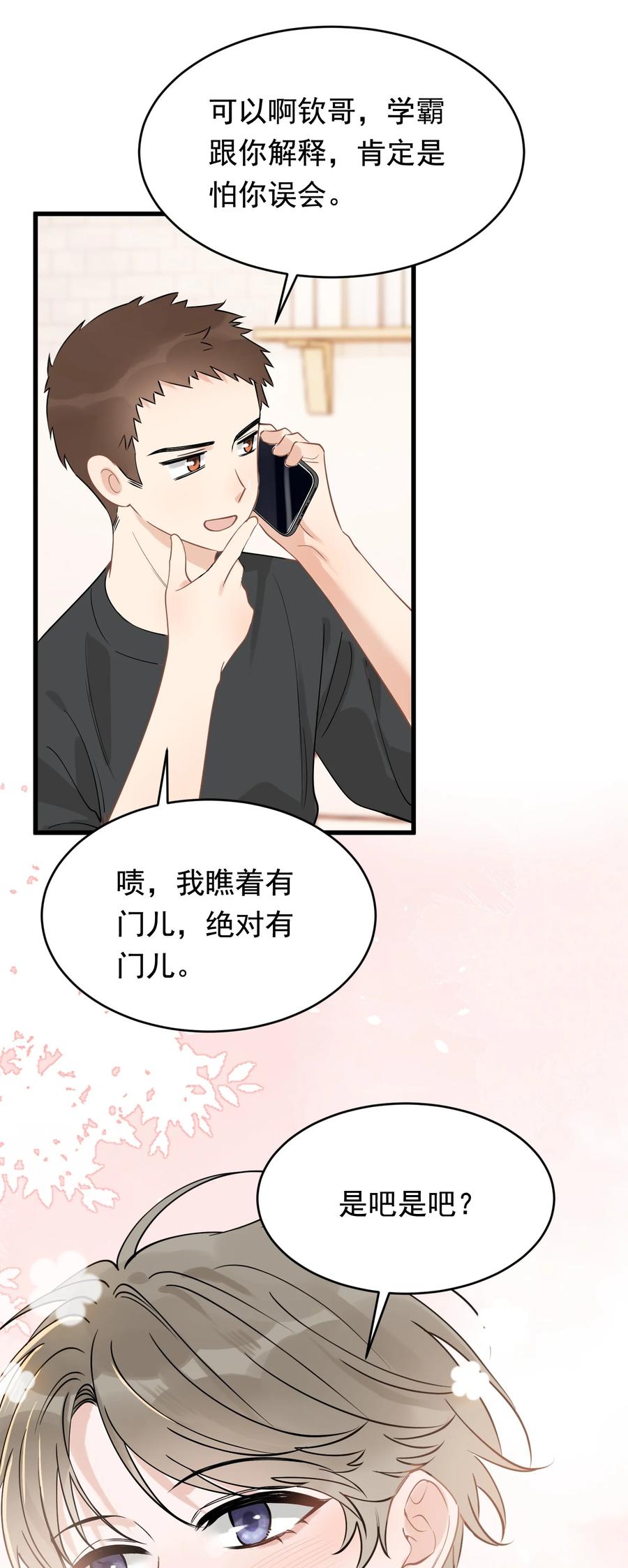 《落池》112 我喜欢他！ 第11页