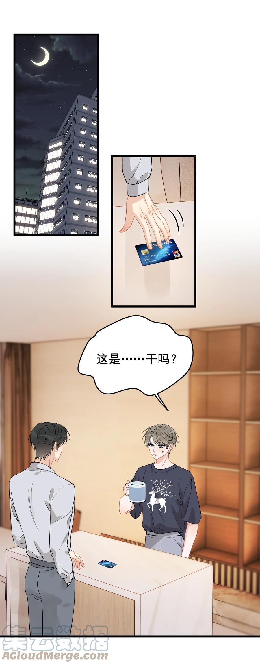 《落池》112 我喜欢他！ 第13页