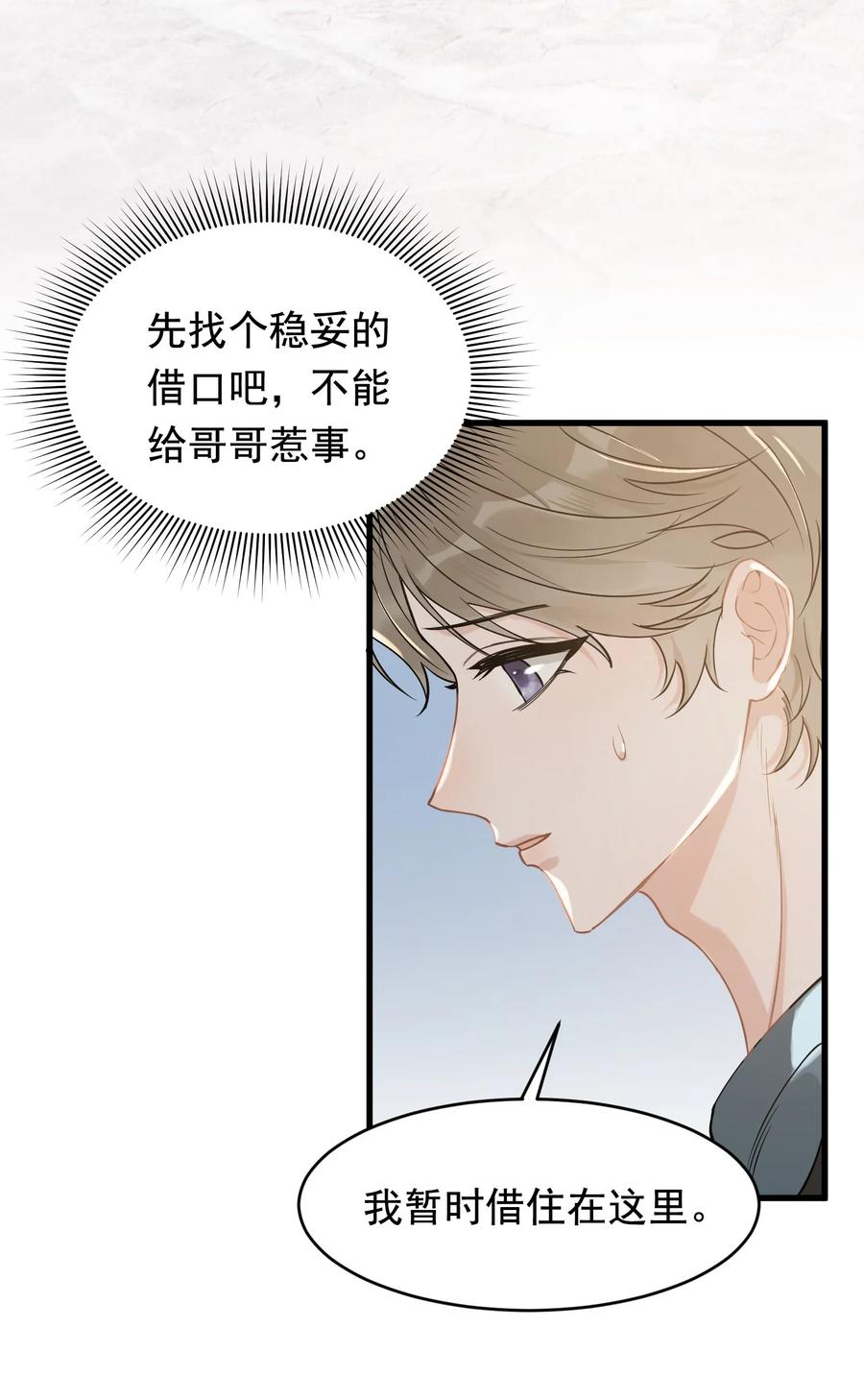 《落池》112 我喜欢他！ 第29页