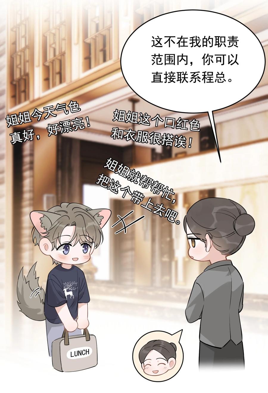《落池》112 我喜欢他！ 第5页