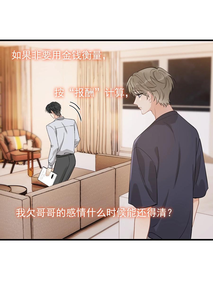 《落池》112 我喜欢他！ 第17页