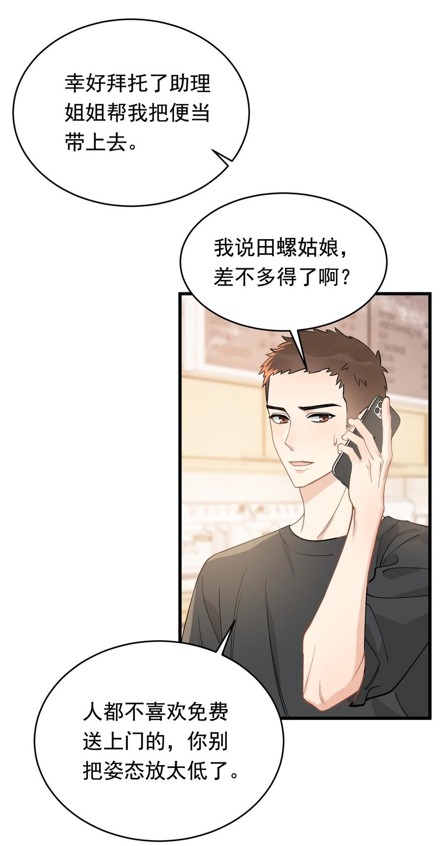 《落池》112 我喜欢他！ 第6页