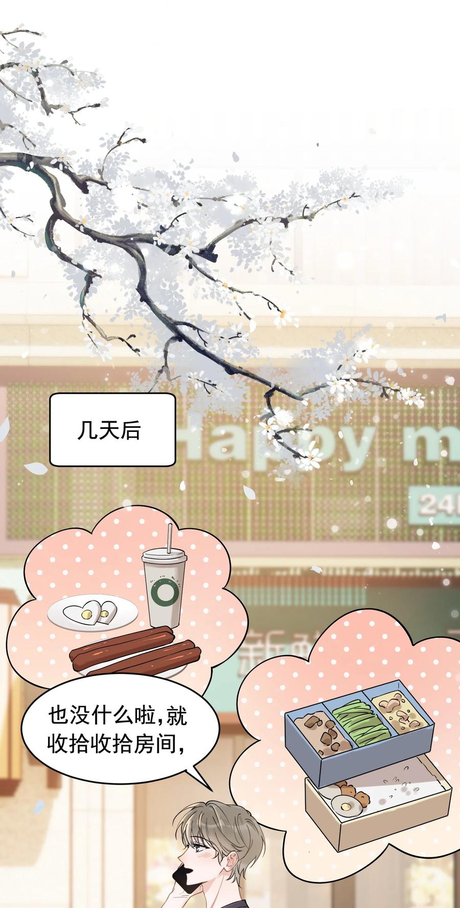 《落池》112 我喜欢他！ 第3页