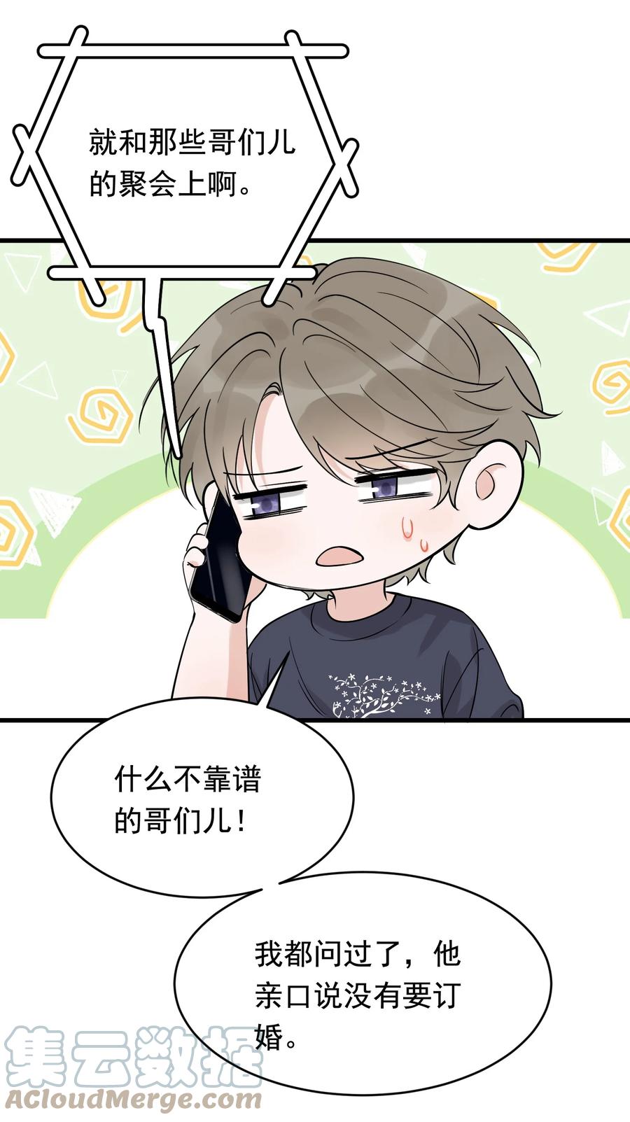《落池》112 我喜欢他！ 第10页