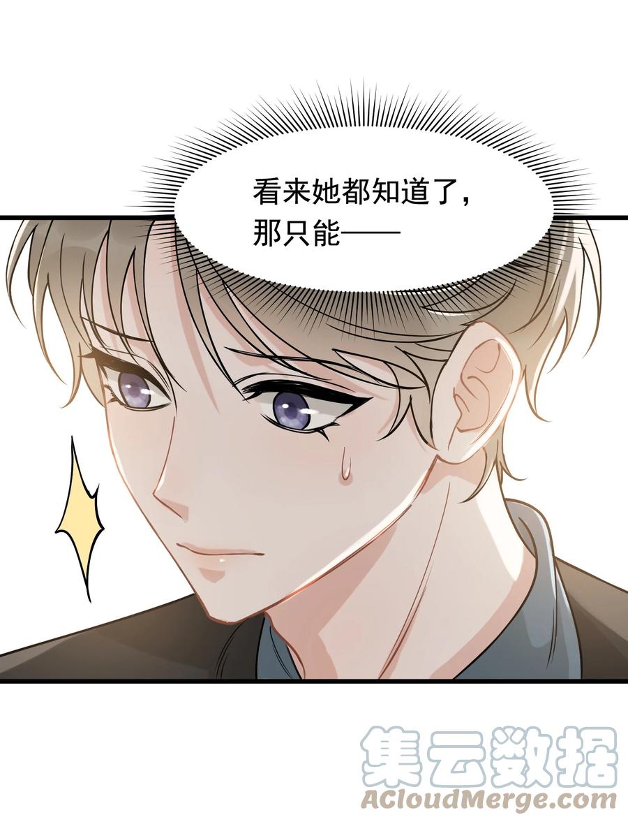《落池》112 我喜欢他！ 第31页