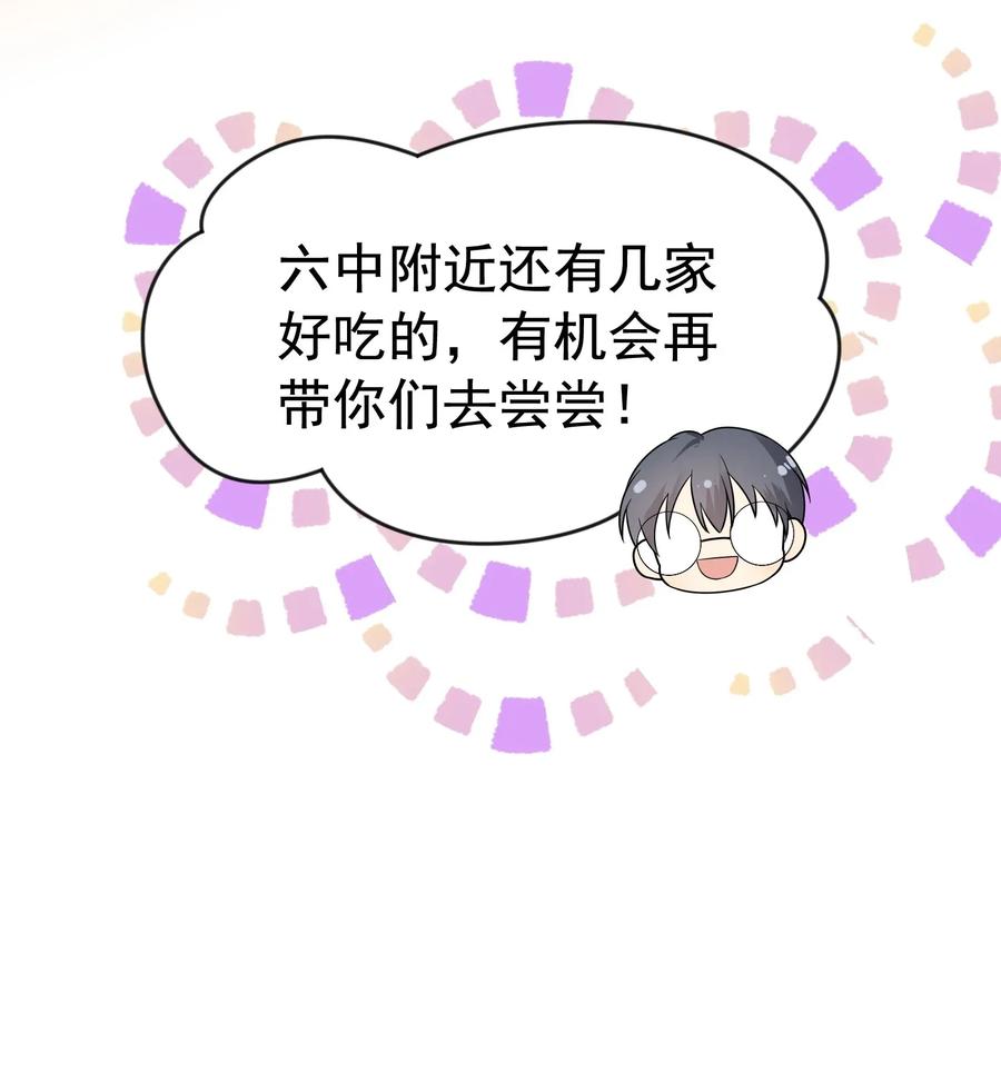 《落池》011 这个超好吃！ 第19页