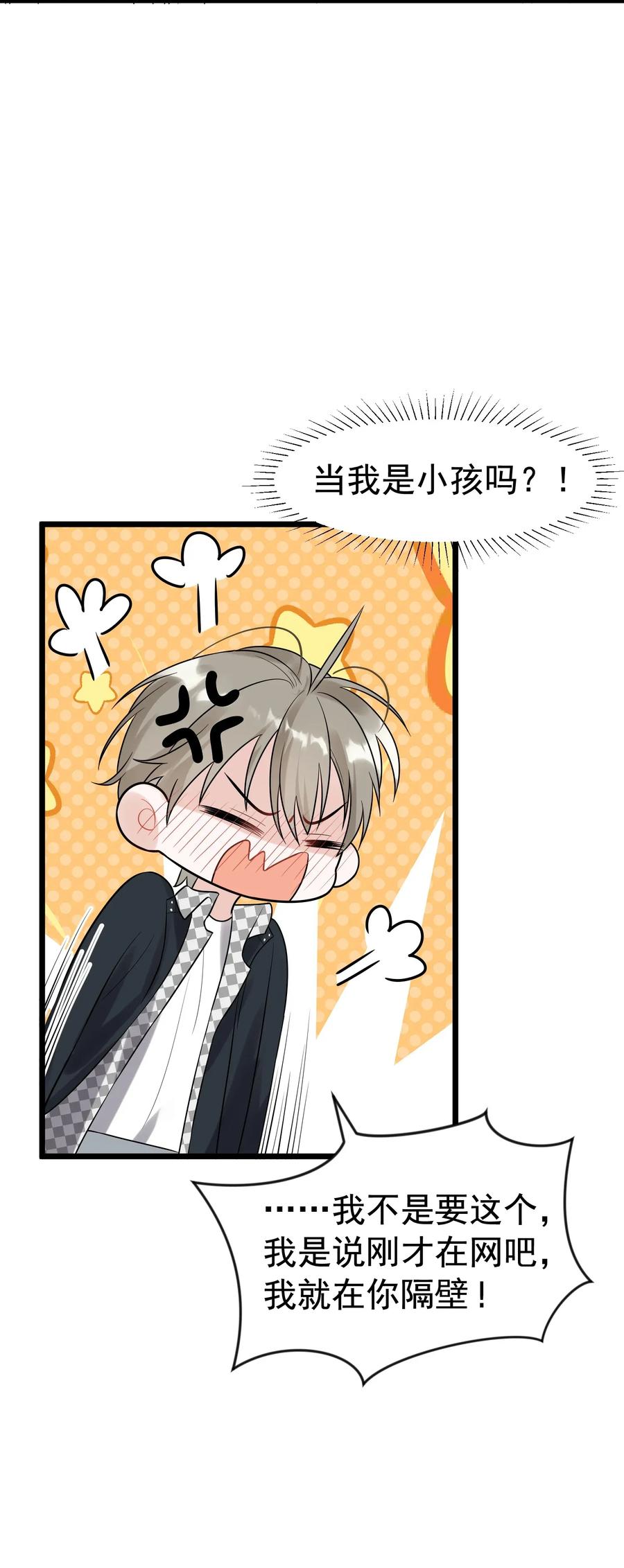 《落池》011 这个超好吃！ 第32页