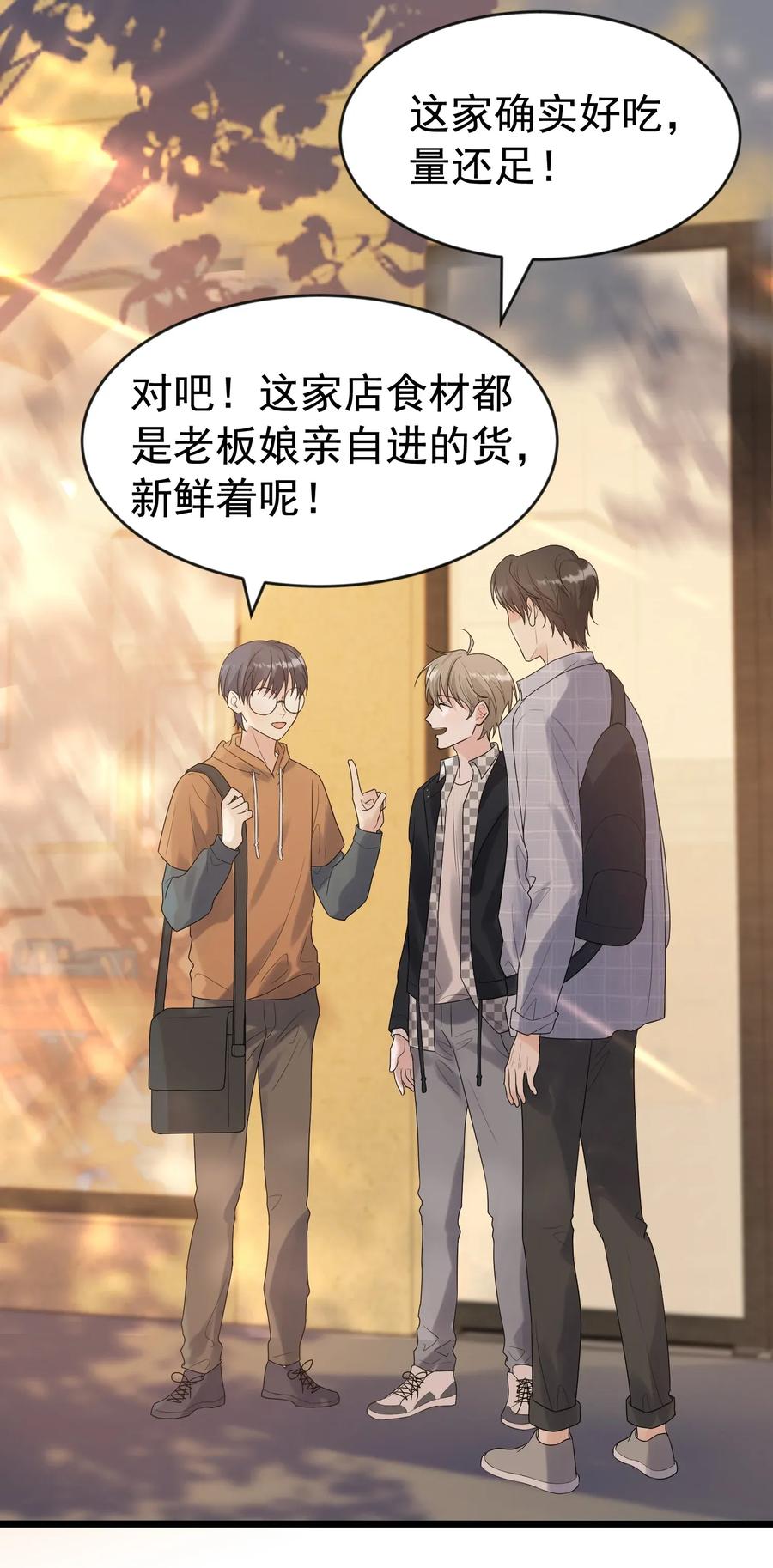 《落池》011 这个超好吃！ 第18页