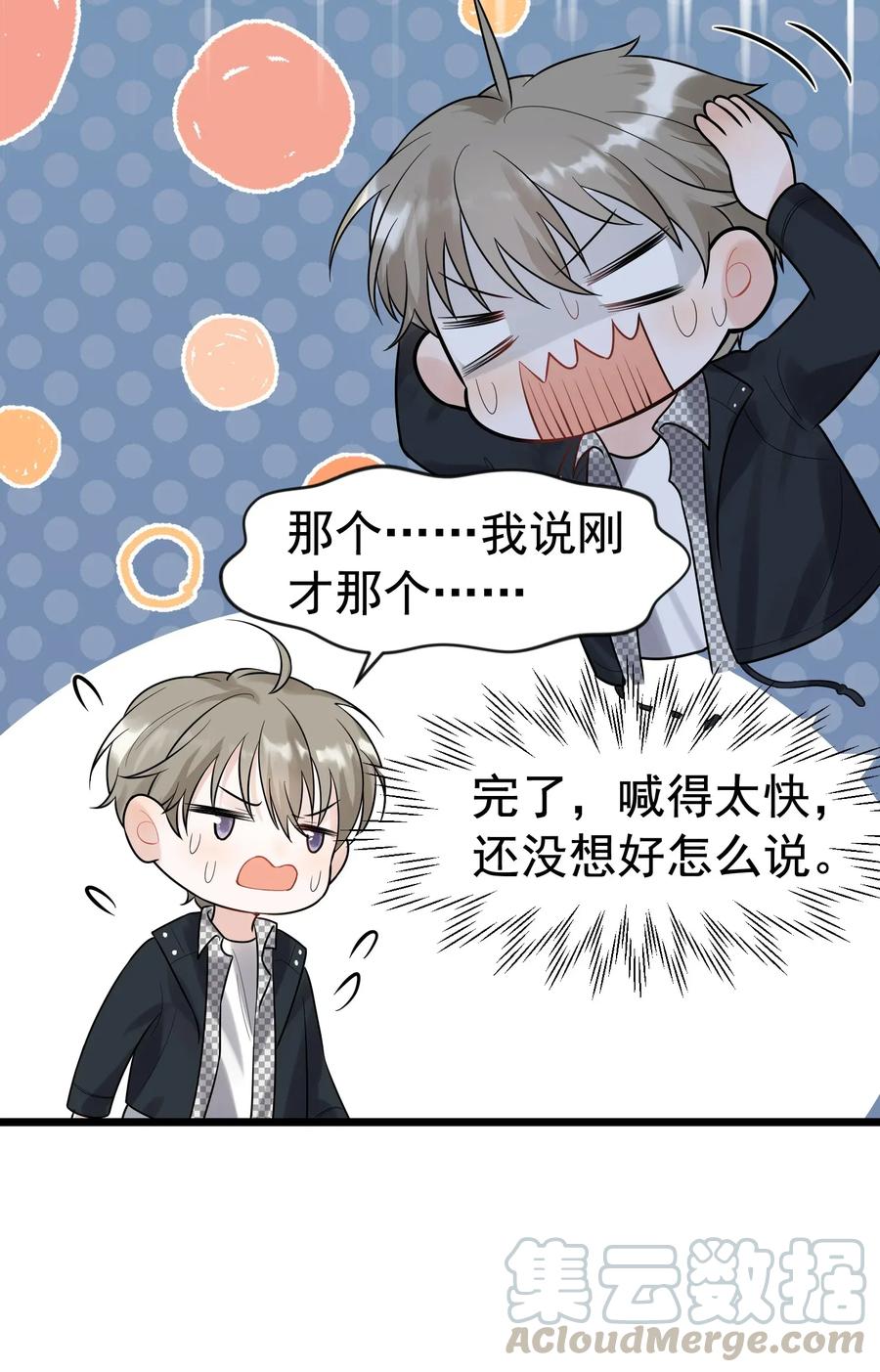 《落池》011 这个超好吃！ 第29页