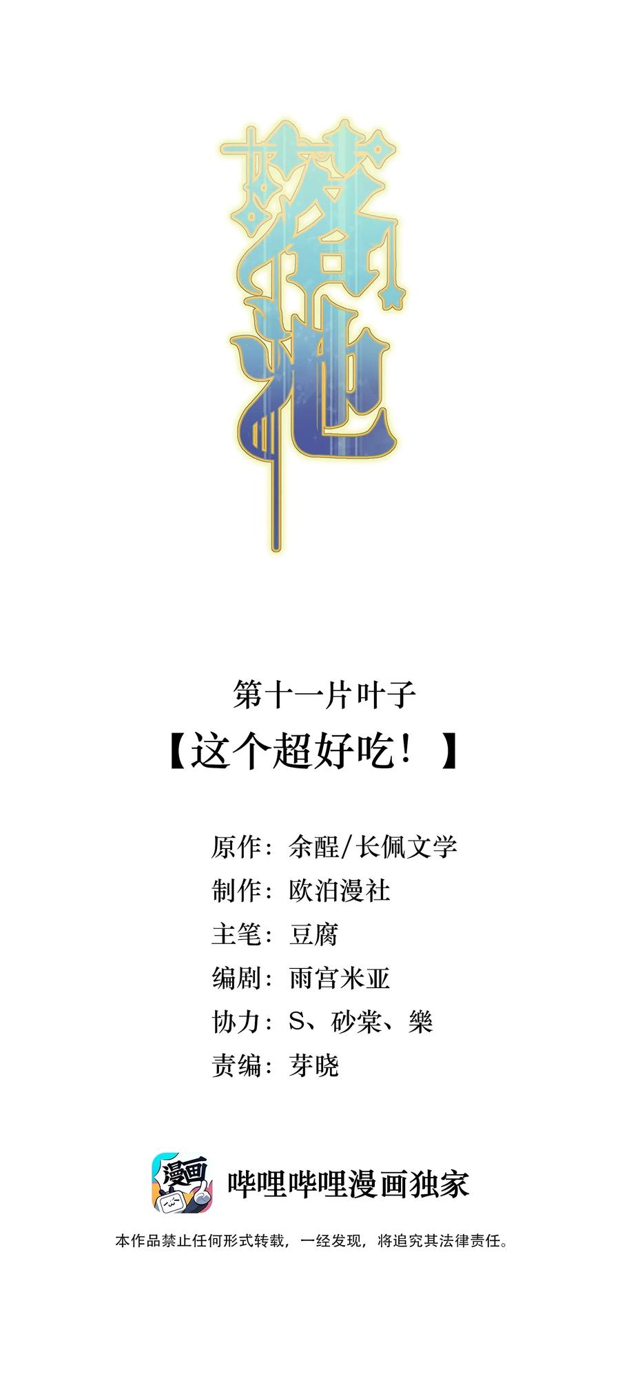 《落池》011 这个超好吃！ 第2页