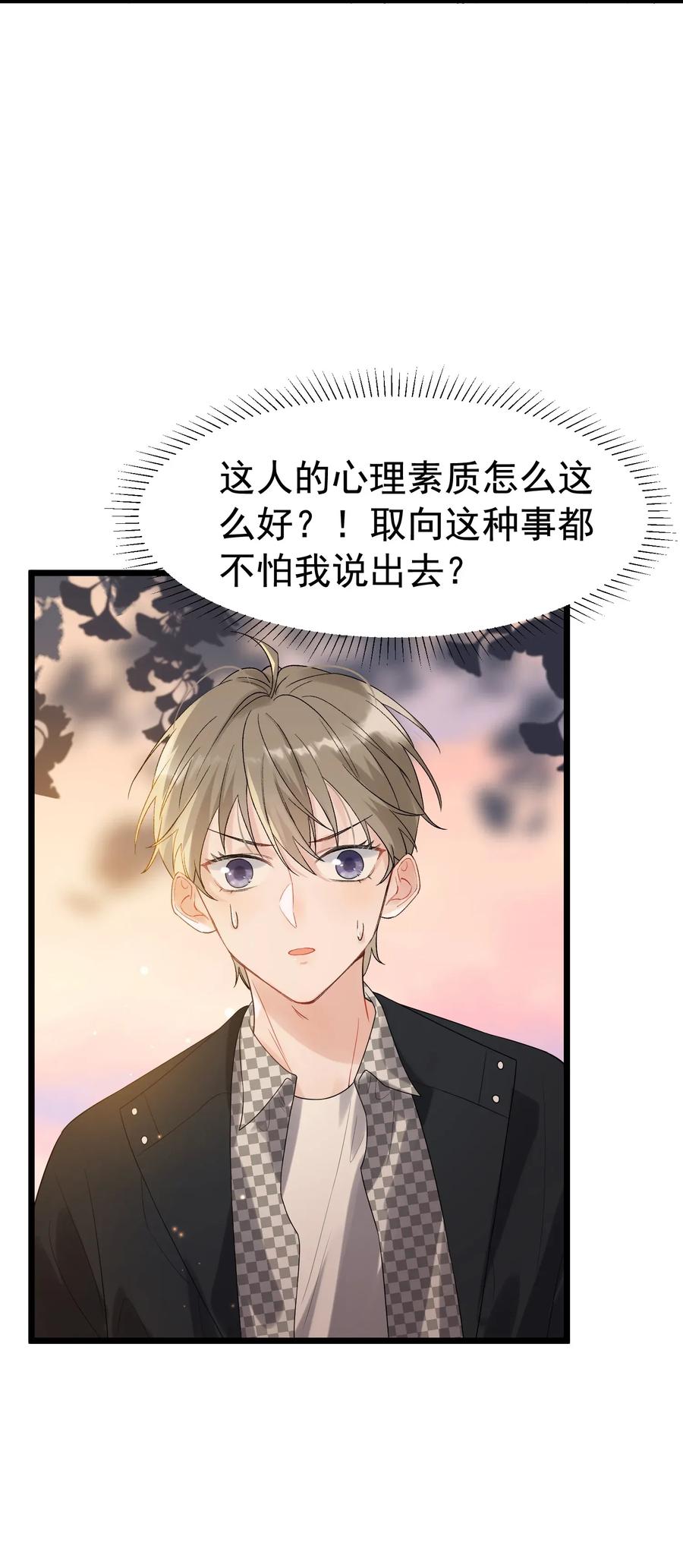 《落池》011 这个超好吃！ 第39页