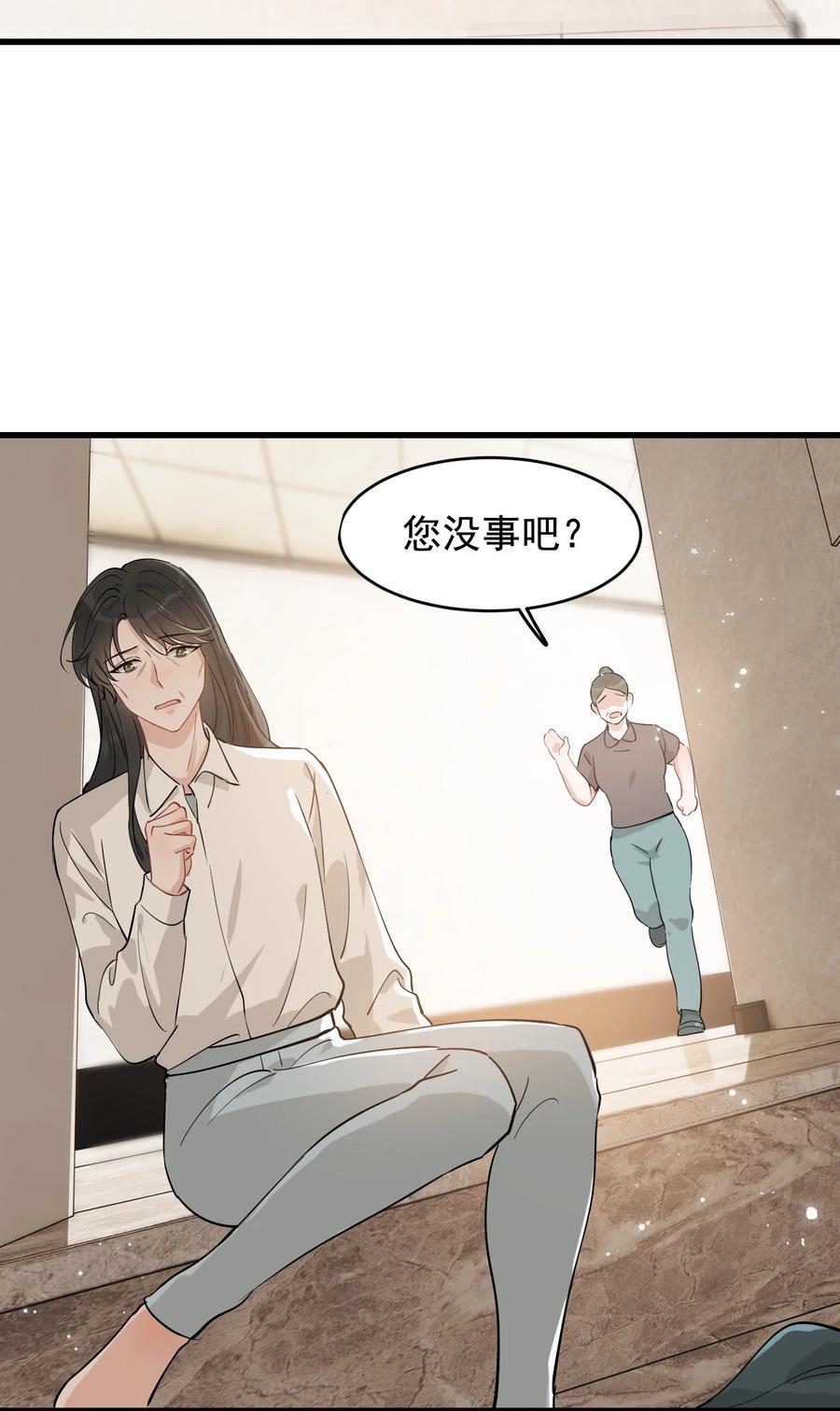 《落池》113 一心一意！ 第20页
