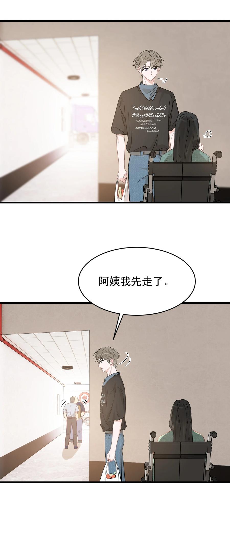 《落池》113 一心一意！ 第11页